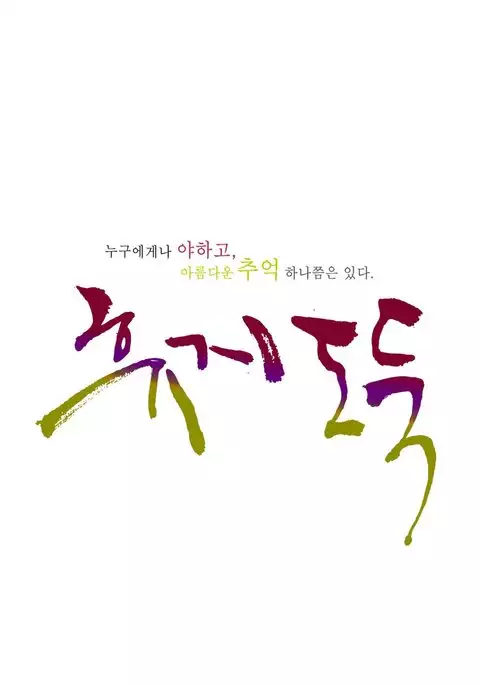 Tissue Thieves Ch.1-12