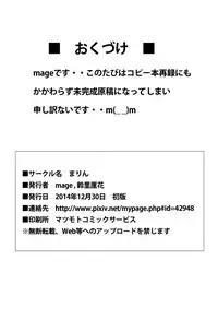 (C87) [Marin (Suzusato Rinka, mage)] Genki o Dashite Mou Nakanaide (Ranma 1/2)