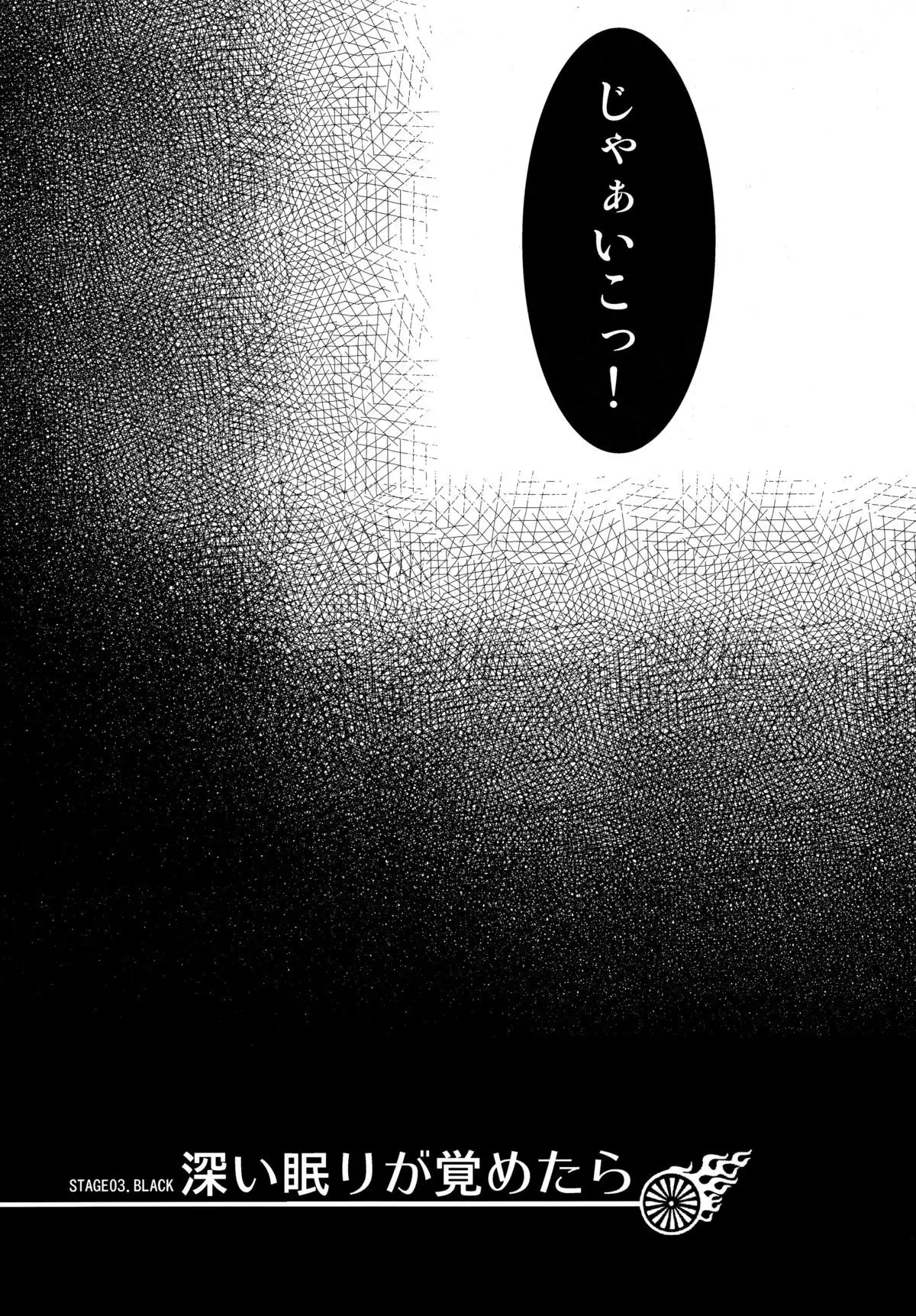 GET OUT FROM THE SHELL