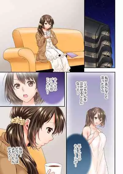 Osananajimi ni Ikasareru Nante...! Doukyo Shonichi ni Kenka Ecchi 41-55