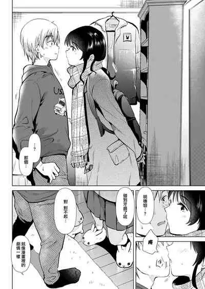 Ane no Tomodachi | 姐姐的朋友