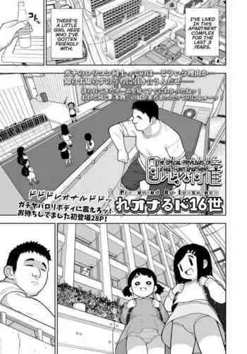 [Leonardo 16sei] Danchi no Tokken | The Special-Privileges of a Multi-Unit Apartment [English] {Mistvern} (COMIC LO 2021-06) [Digital]