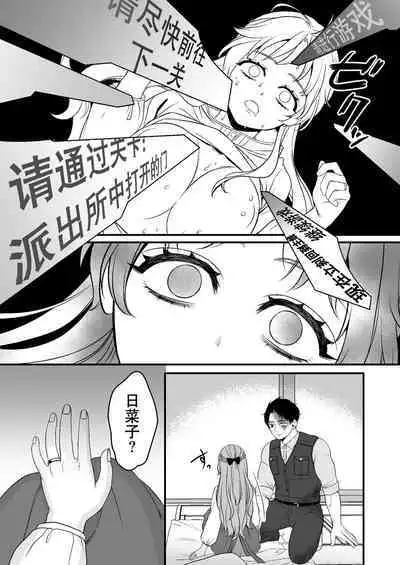 horage ni tensei shitara kuricha ni dekiai sa rete kuriadekinai | 转生恐怖游戏后被怪物溺爱无法通关