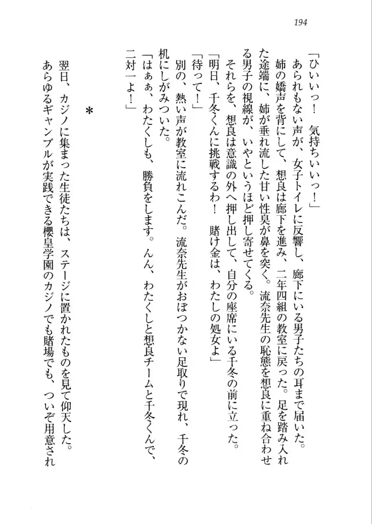 生徒会長を脱がそう!
