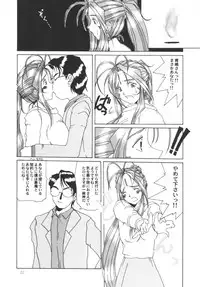 [Ah ! My Goddess] Nightmare Of My Goddess (vol.1)