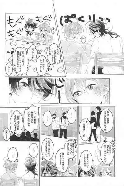 Hajimete no Otomodachi