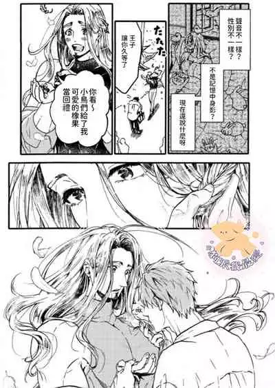 [Fujii Kasai] Tensei Hime♂To Tensei Ouji -轉生公主♂與轉生王子 Ch.1 [Chinese] [狗派個人漢化] [Digital]