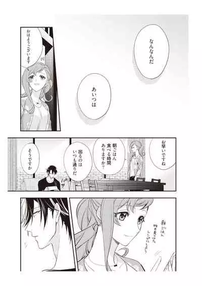 恋愛経験がゼロな男 ～意地悪？で甘い？ダンナさま【完全版】2