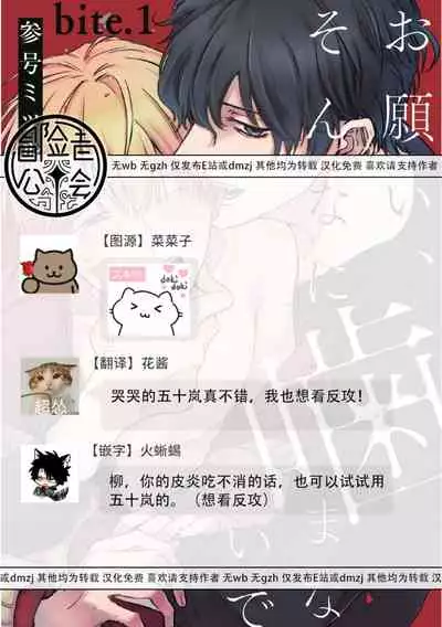 Onegai, Sonnna ni Kamanaide | 求你，不要这么咬我 2021特典 + 单行本番外