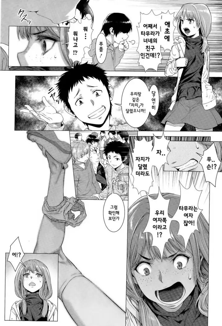 Chinpotsuki! Ijimerarekko Ch. 2