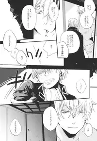 (HaruCC19) [hBa (Kanta)] knock on the door (Gintama)