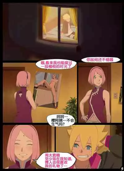 boruto‘s birthday clash（naruto）（流木个人汉化）