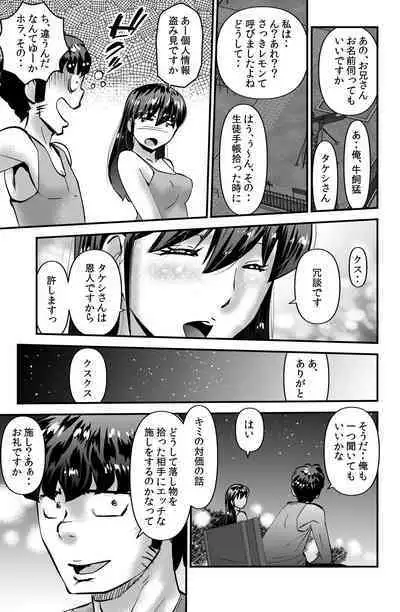 Orei ni Skirt o Makushi Ageru JK