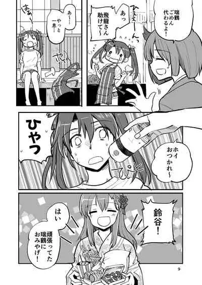 エロい瑞鈴川総集編