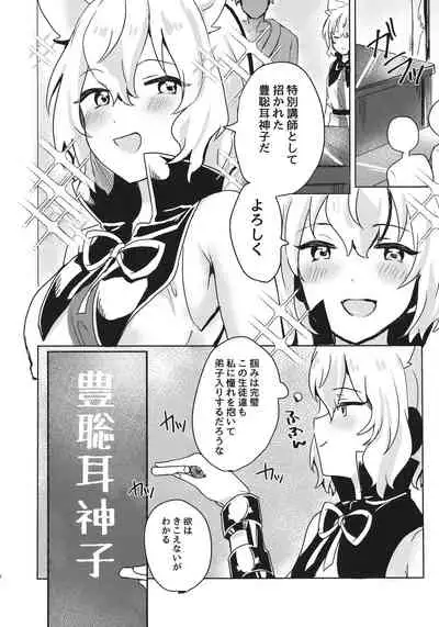 Oshiete! Miko Sensei!