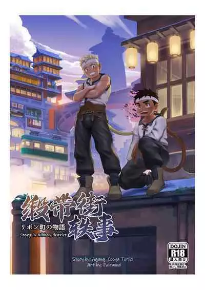 Story in Ribbon district