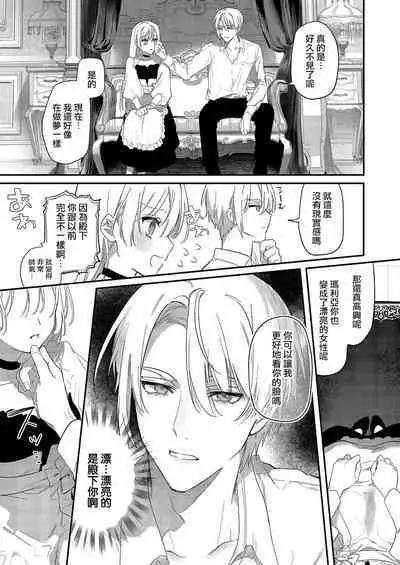 Melt me with your love,Maria. | 以愛將我融化~即日求婚!?但是能一直都溺愛我嗎?皇子殿下 1-2