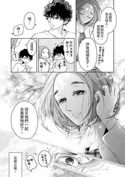 将妳的一切全部拥入怀中~交往0日、立刻结婚！？~ 01-23 Chinese [拾荒者汉化组]