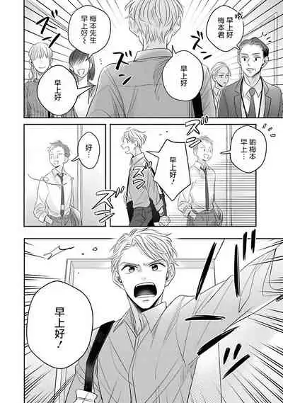 [Santaro] Zettai Koukai Sasemasen kara! | 我绝对不会让你后悔的! Ch. 3-4 [Chinese] [Digital]