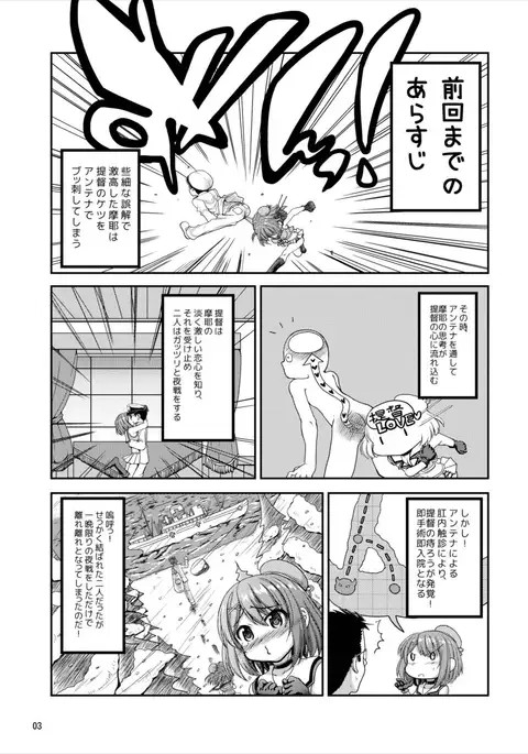 Koisuru Maya-sama wa Setsunakute Teitoku o Omouto Sugu H Shichau