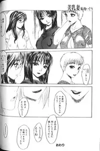 [Anthology] Binyuu Zuma Chiniku Ijiri