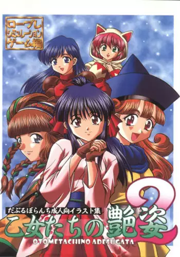 (C65) [Double Branch (Mimikaki)] Otome-tachi no Adesugata 2 (Various)