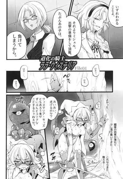 ウィステリアの戦姫～凌○堕ちする変身ヒロ