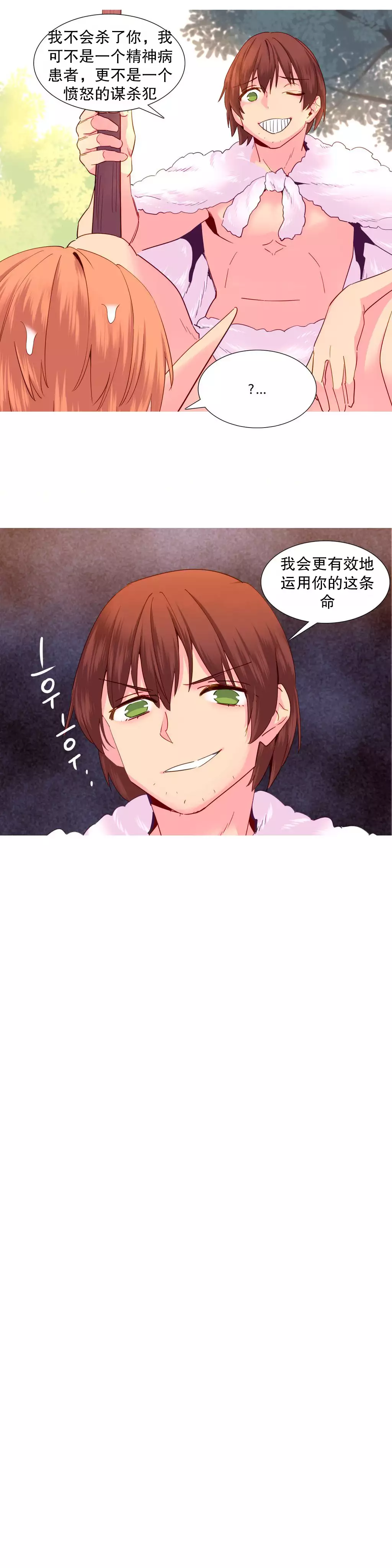 A World that I Rule | 我统治的世界 Ch.1-28