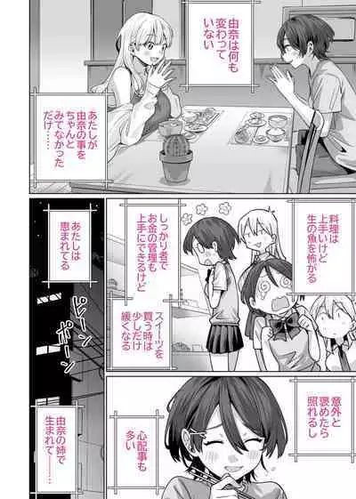 催眠配達日録 ~姉妹は仲良しママになる~