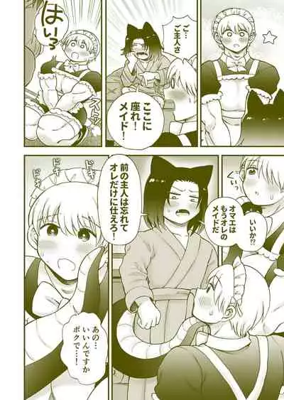 ちっちゃいご主人様がおっきい男メイドを雇ったら