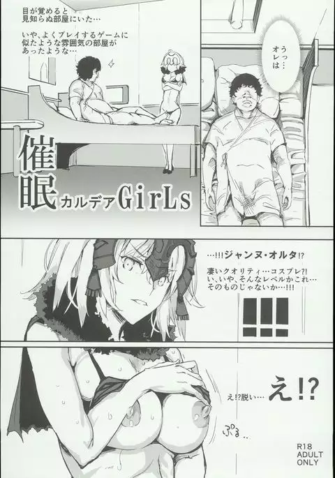 Saimin Chaldea GirLs -Hentai Seiteki Gohoushi Daisuki Sennou・Jeanne D'Arc Alter-