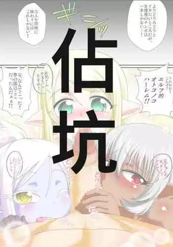 [Yuunagi no Senryokugai Butai (Nagi Ichi)] Itsudemo Ore wa Otokonoko Elf to Ecchi ga Shitainda!!! [Chinese] [Banana手工漢化] [Incomplete]