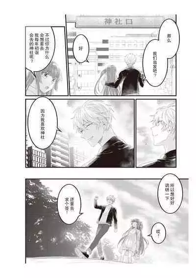 Densha de, Jugyou. Sensei to. | 在电车里,上课。和老师。1-8