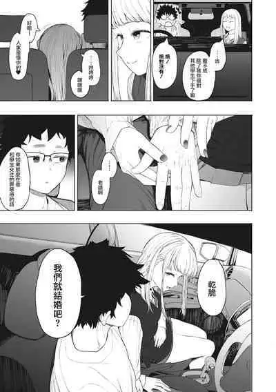 Eightman Sensei no Okage de Kanojo ga Dekimashita! | 托八男老師的福交到女朋友啦！