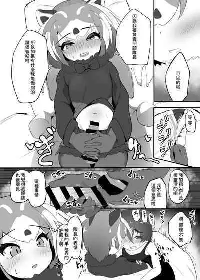 Lesser Panda no Ecchi na Hon | 小熊貓的做愛本