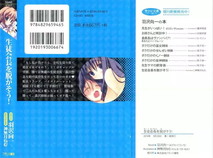 生徒会長を脱がそう!