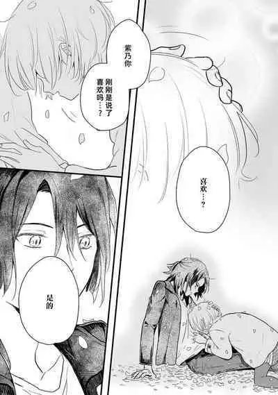 Okitsune Shachou no Saraware Hanayome | 狐狸社长的诱拐新娘 1-5 end