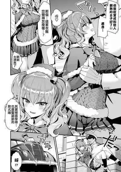 Kashima to Love Love Christmas + Kashima to Love Love Shinkon Seikatsu
