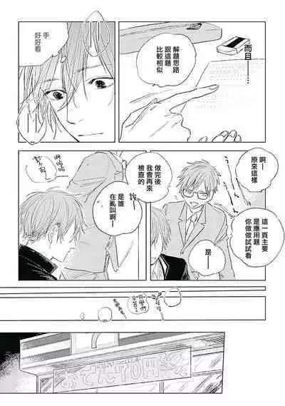 Like a Sugar | 爱似甜点 Ch. 1-5