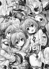 (C90) [Takumi na Muchi (Takumi na Muchi)] Nennensaisai Hana Souji (Granblue Fantasy)