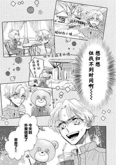 Omae Nanka Daikirai da Baaka! | 最讨厌你了笨蛋!