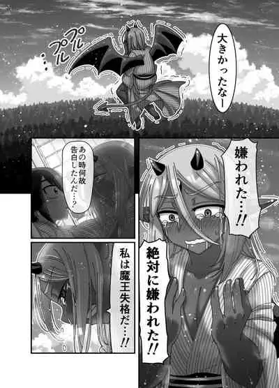 魔王様は勇者にご執心