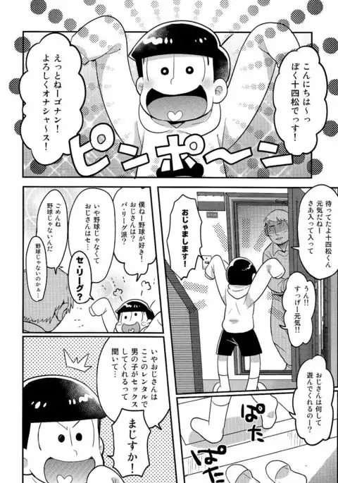 レンタル2・4・5男