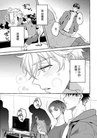 Shirouto nanoni Hameraremashita | 本是个外行，却被人欺负了 Ch. 1-3