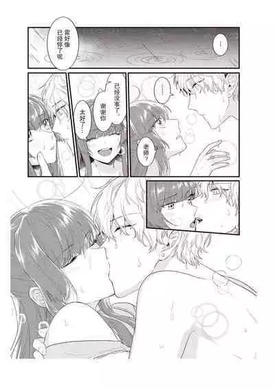 Densha de, Jugyou. Sensei to. | 在电车里,上课。和老师。1-8