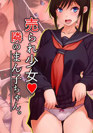 Urare Shoujo Tonari no Manko-chan