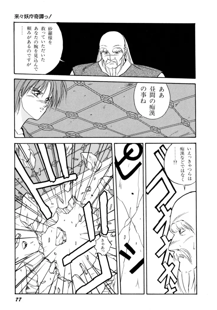 来々妖魔奇譚っ!