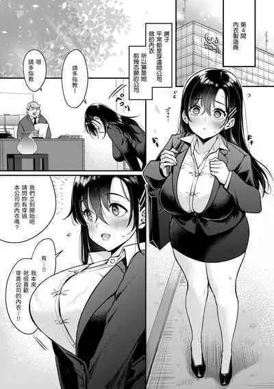 Chotto M de Do-sukebe de | 有點M又有點色