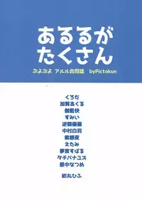 (C90) [Pictokun (Various)] Arle ga Takusan (Puyo Puyo)