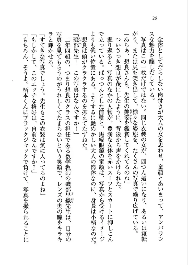 生徒会長を脱がそう!